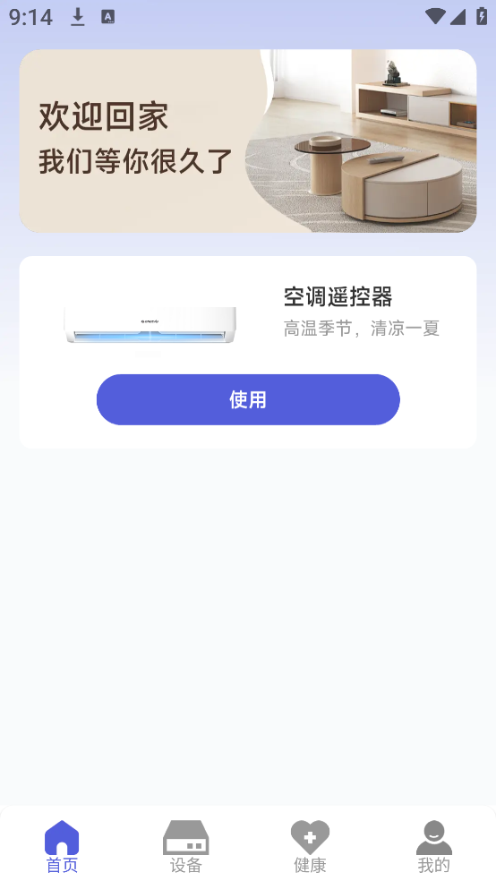 空调通用遥控万能版app下载 空调通用遥控万能版app下载