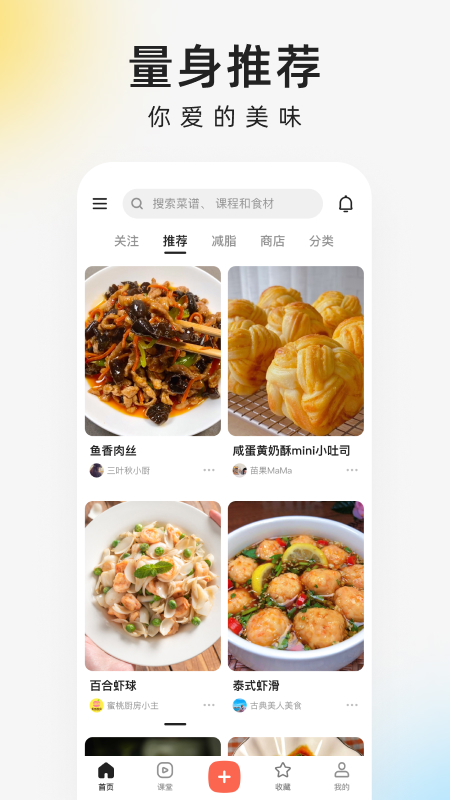 下厨房手机版下载 下厨房手机版下载