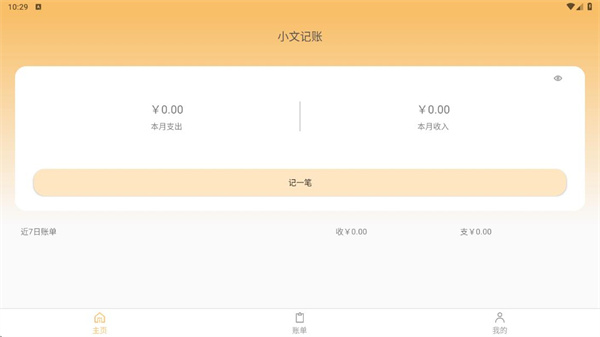 小文记账 小文记账