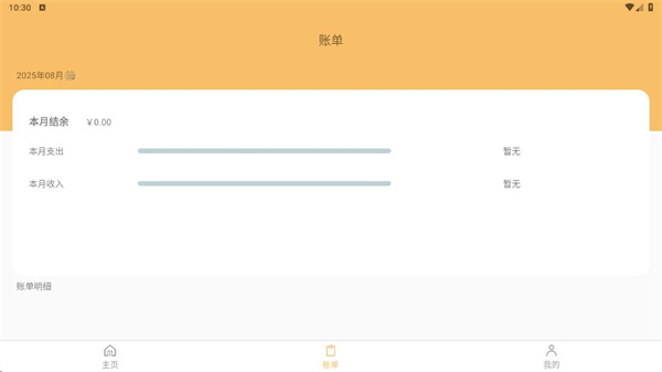 小文记账 小文记账