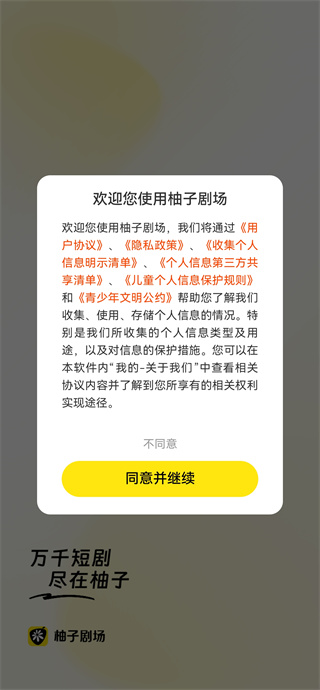 柚子剧场 柚子剧场