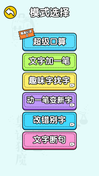 趣味脑力大冒险游戏下载