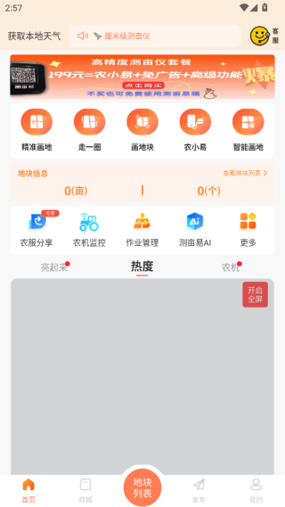 测量亩数手机软件下载(测亩易) 测量亩数手机软件下载(测亩易)