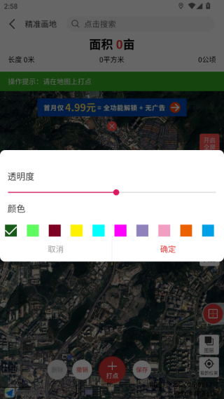 测量亩数手机软件下载(测亩易) 测量亩数手机软件下载(测亩易)