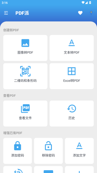 PDF派在线转换app下载官方版