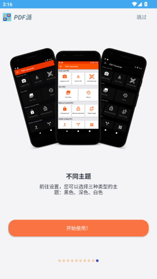 PDF派在线转换app下载官方版