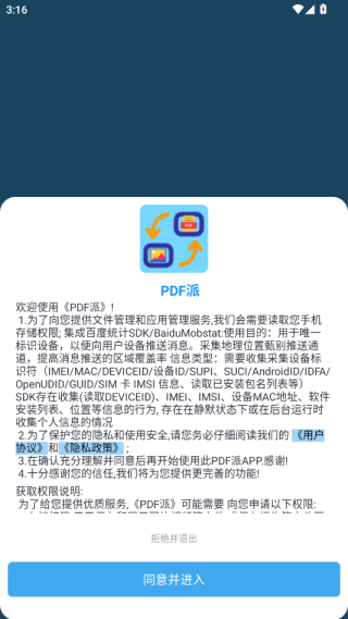 PDF派在线转换app下载官方版