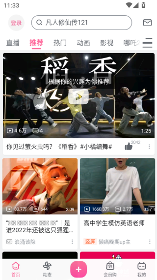 bilibili哔哩哔哩免费安装app下载 bilibili哔哩哔哩免费安装app下载