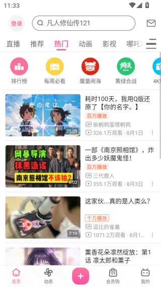 bilibili哔哩哔哩免费安装app下载 bilibili哔哩哔哩免费安装app下载