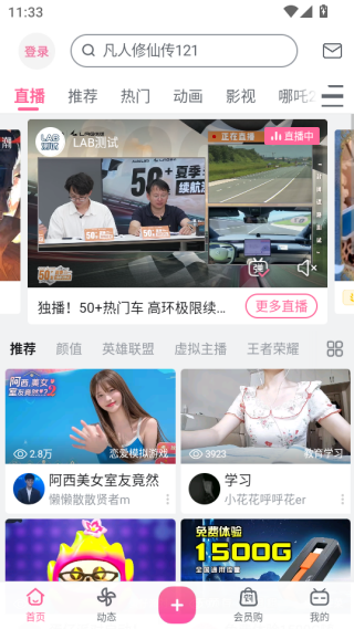 bilibili哔哩哔哩免费安装app下载 bilibili哔哩哔哩免费安装app下载