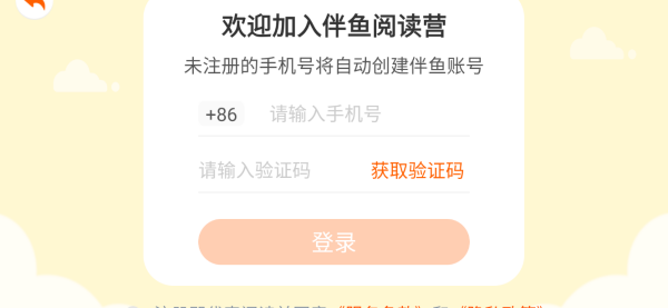 伴鱼阅读营app官方下载 伴鱼阅读营app官方下载