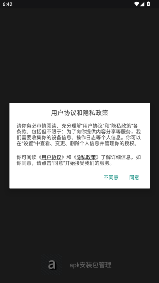 apk安装包管理器软件官方版下载 apk安装包管理器软件官方版下载