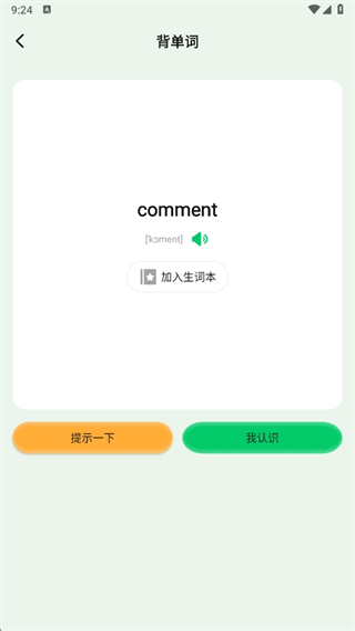 点读爱英语最新版下载 点读爱英语最新版下载