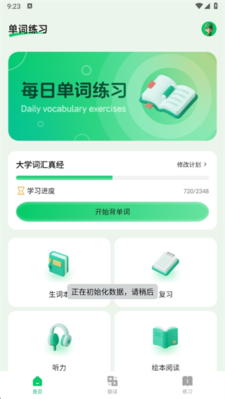 点读爱英语最新版下载 点读爱英语最新版下载
