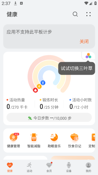 华为运动健康app最新版2025 华为运动健康app最新版2025
