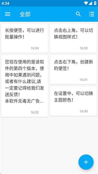 记事本子app官方版下载 记事本子app官方版下载