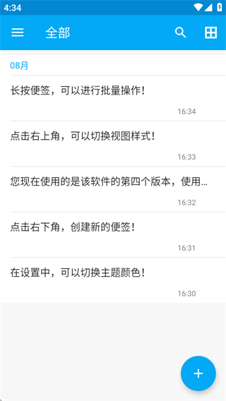 记事本子app官方版下载 记事本子app官方版下载