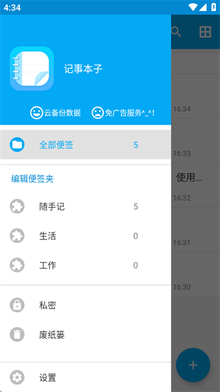 记事本子app官方版下载 记事本子app官方版下载