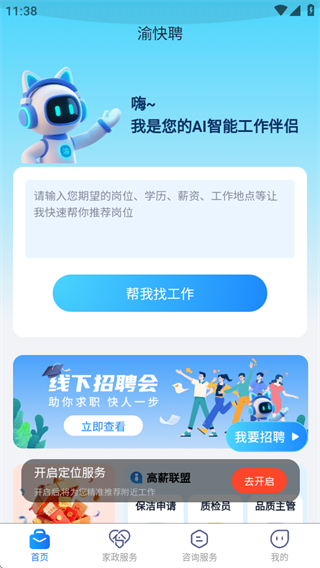 渝快聘