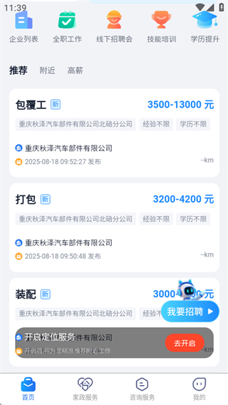 渝快聘