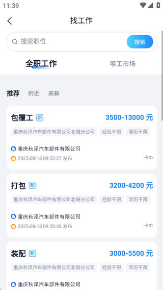 渝快聘