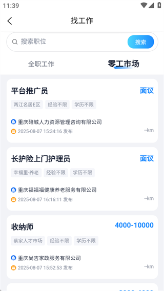 渝快聘
