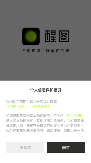 醒图终身免费版下载 醒图终身免费版下载
