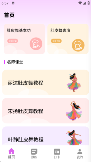 92肚皮舞app下载 92肚皮舞app下载