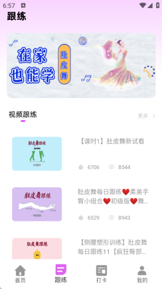 92肚皮舞app下载 92肚皮舞app下载