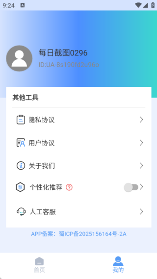 每日截图安卓版下载 每日截图安卓版下载