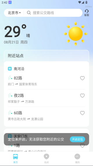 智行实时公交app官方下载安装 智行实时公交app官方下载安装