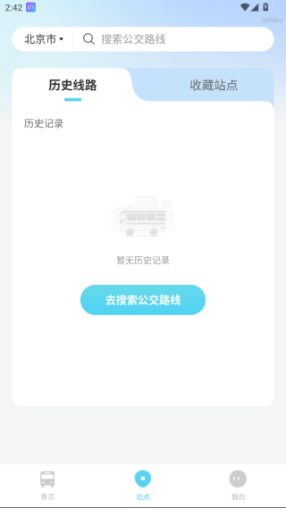智行实时公交app官方下载安装 智行实时公交app官方下载安装