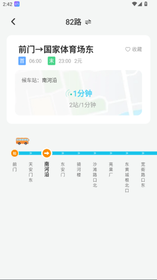 智行实时公交app官方下载安装 智行实时公交app官方下载安装