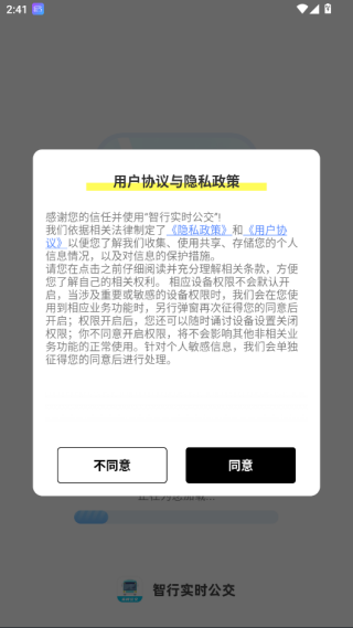 智行实时公交app官方下载安装 智行实时公交app官方下载安装