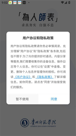 数字贵师院app最新版下载