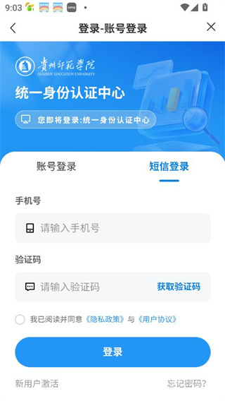 数字贵师院app最新版下载