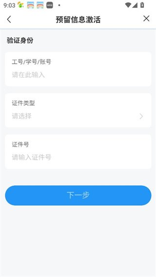 数字贵师院app最新版下载