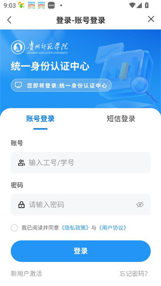 数字贵师院app最新版下载