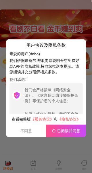吾空免费好剧app下载 吾空免费好剧app下载