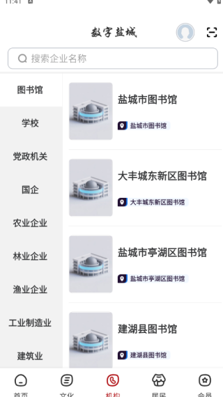 数字盐城app下载 数字盐城app下载