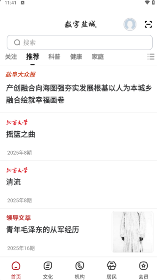 数字盐城app下载 数字盐城app下载