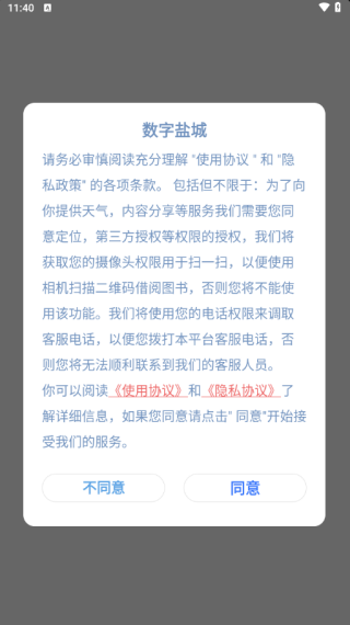 数字盐城app下载 数字盐城app下载
