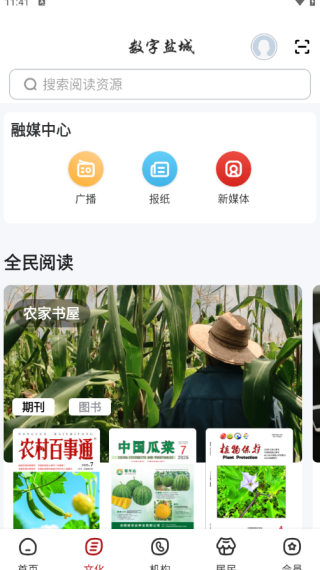 数字盐城app下载 数字盐城app下载