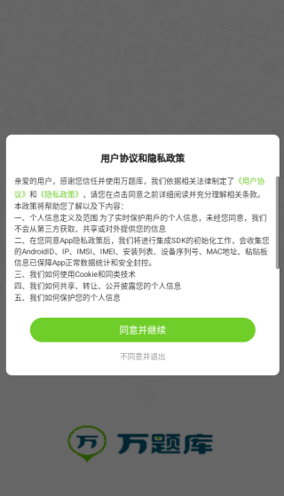 万题库免费版下载 万题库免费版下载