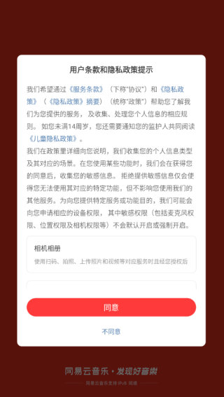 网易云音乐内置杜比版永久免费下载 网易云音乐内置杜比版永久免费下载