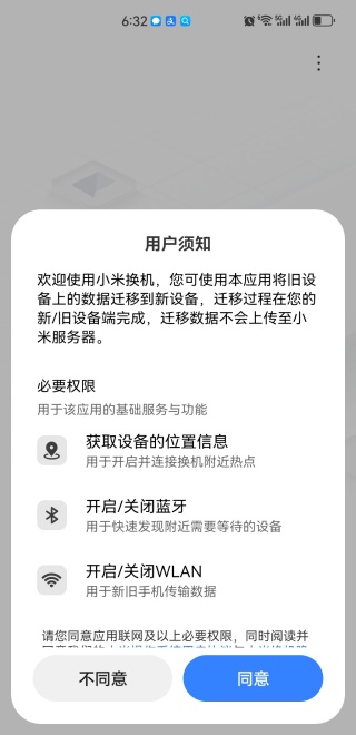小米互传app老版本下载(小米换机) 小米互传app老版本下载(小米换机)