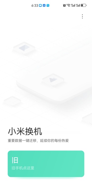 小米互传app老版本下载(小米换机) 小米互传app老版本下载(小米换机)