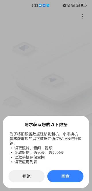 小米互传app老版本下载(小米换机) 小米互传app老版本下载(小米换机)