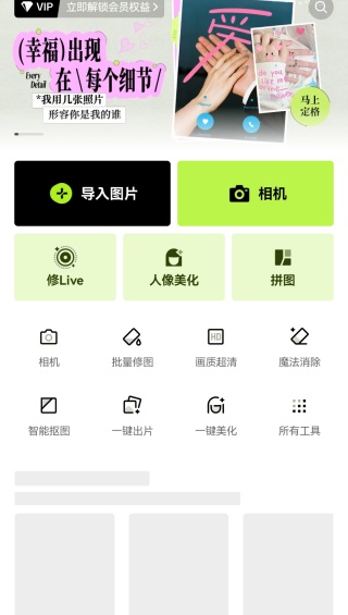 醒图终身免费版下载 醒图终身免费版下载