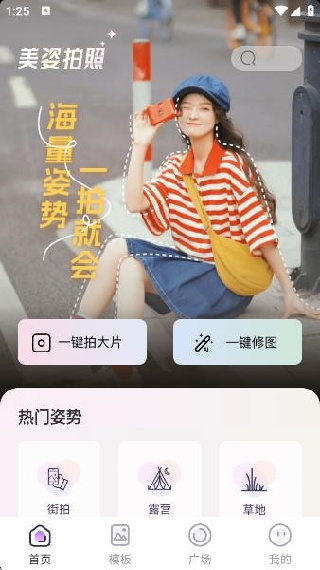 美姿相机app免费版下载 美姿相机app免费版下载